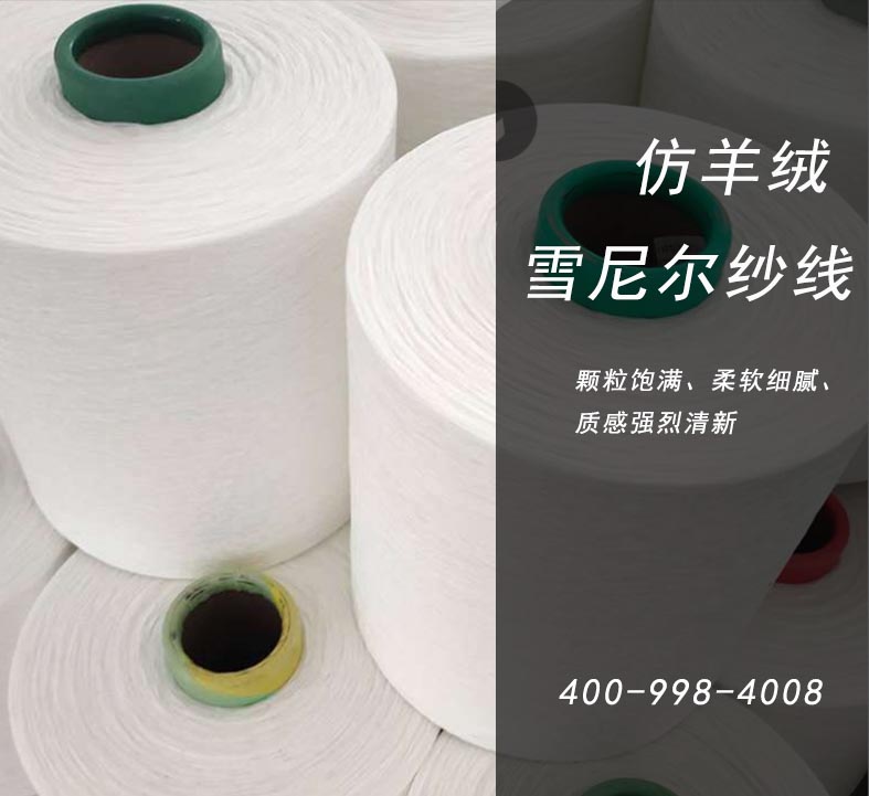 混纺雪尼尔纱